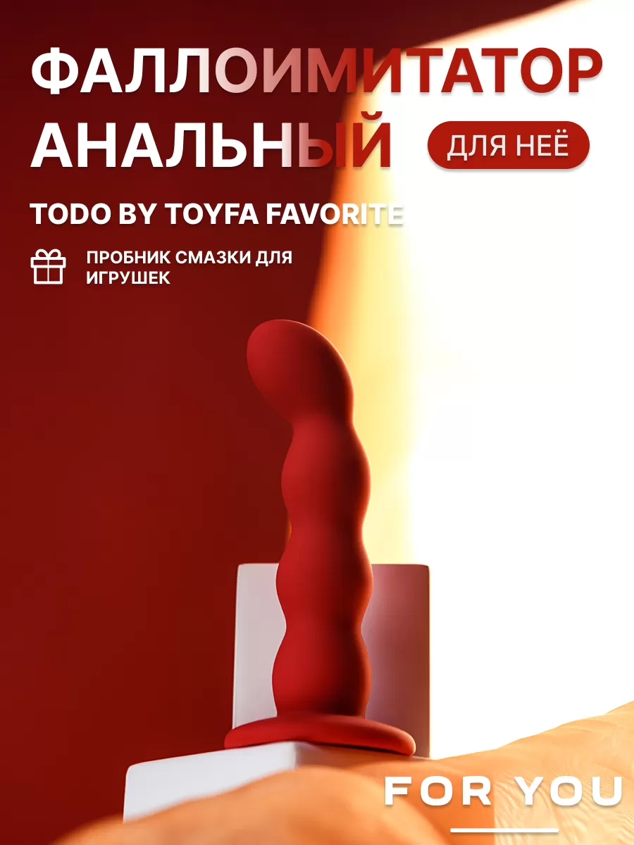 Анальный фаллоимитатор ToDo by Toyfa Favorite, силикон, красный, 13 см, Ø 2,8 см